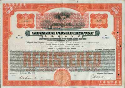 1940年上海電力公司債券5000元，此種未加蓋日軍改值戳記者少見，八成新