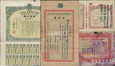 民國債券股票4種，詳分：1939年南滿洲鐵道株式會社第67回社債券金壹千圓；1931年商辦閘北水電股份有限公司收股據，伍拾股計銀幣壹千圓；1933年衛輝華新紡織股份有限公司股票甲種伍拾股；1947年上海市輪渡股份有限公司股票紅色壹千股；香港藏家出品，破損品至八成新，敬請預覽
