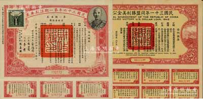 民國國債2種，詳分：民國三十一年同盟勝利美金公債伍拾圓；民國三十六年第一期短期庫券美金壹拾圓，上印蔣介石肖像；八五成新