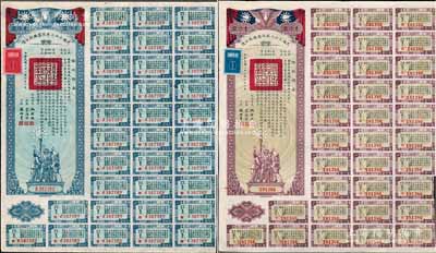 民國三十二年同盟勝利公債貳佰圓、壹仟圓共2枚不同，由財政部長孔祥熙簽署，附帶有息票，九成新
