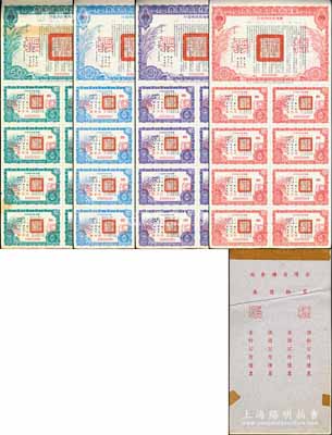 1969年《臺灣省糧食局實物債券樣張》1冊，內含：臺灣省糧食局實物債券第二期稻谷伍拾公斤、壹佰公斤、伍佰公斤、壹仟公斤樣張共4枚不同大全套，由臺灣省政府發行；臺灣藏家出品，九成新