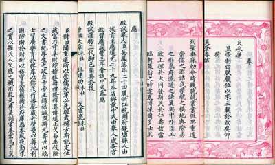 清咸豐三年（1853年）癸丑科一甲第二名進士（即榜眼）吳鳳藻之“殿試卷”寫刻刊本1冊，共16折（即32頁），其前八折為皇帝御題“興學校，嚴征繕，度輿圖，均泉布”之殿試策，且四邊飾以龍紋，極顯皇家氣派；后八折為殿試舉人吳鳳藻之對策試卷全文，并開列其科考履歷、三代父祖等情；此種晚清榜眼之“殿試卷”文思敏捷、措詞縝密，堪稱士林之范文，亦屬清代科舉制度之重要文獻；保存甚佳，敬請預覽和珍