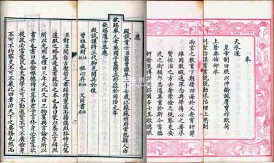 清同治二年（1863年）癸亥科狀元翁曾源之“殿試卷”寫刻刊本1冊，共15折（即30頁），其前七折為皇帝御題“為學之道，遴才之方，敦俗之宜，考績之要”之殿試策，且四邊飾以龍紋，極顯皇家氣派；后八折為殿試舉人翁曾源之對策試卷全文，并開列其科考履歷、三代父祖等情；此種晚清狀元之“殿試卷”文思敏捷、措詞縝密，堪稱士林之范文，亦屬清代科舉制度之重要文獻；保存甚佳，敬請預覽和珍視