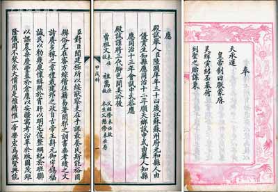清同治十三年（1874年）甲戌科狀元陸潤庠之“殿試卷”寫刻刊本1冊，共15折（即30頁），其前七折為皇帝御題“紹薪傳、明吏治、修農政、度輿圖”之殿試策，且四邊飾以龍紋，極顯皇家氣派；后八折為殿試舉人陸潤庠之對策試卷全文，并開列其科考履歷、三代父祖等情；此種晚清狀元之“殿試卷”文思敏捷、措詞縝密，堪稱士林之范文，亦屬清代科舉制度之重要文獻；保存甚佳，敬請預覽和珍視
