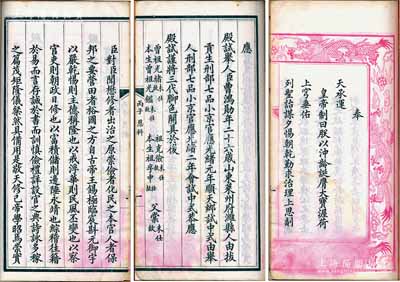 清光緒二年（1876年）丙子恩科狀元曹鴻勛之“殿試卷”寫刻刊本1冊，共15折（即30頁），其前七折為皇帝御題“紹薪傳、務節儉、簡賢才、裕邊儲”之殿試策，且四邊飾以龍紋，極顯皇家氣派；后八折為殿試舉人曹鴻勛之對策試卷全文，并開列其科考履歷、三代父祖等情；此種晚清狀元之“殿試卷”文思敏捷、措詞縝密，堪稱士林之范文，亦屬清代科舉制度之重要文獻；保存甚佳，敬請預覽和珍視