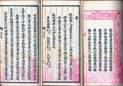 清光緒六年（1880年）庚辰科狀元黃思永之“殿試卷”寫刻刊本1冊，共15折（即30頁），其前七折為皇帝御題“析理、課吏、戒奢、整旅”之殿試策，且四邊飾以龍紋，極顯皇家氣派；后八折為殿試舉人黃思永之對策試卷全文，并開列其科考履歷、三代父祖等情；此種晚清狀元之“殿試卷”文思敏捷、措詞縝密，堪稱士林之范文，亦屬清代科舉制度之重要文獻；保存甚佳，敬請預覽和珍視