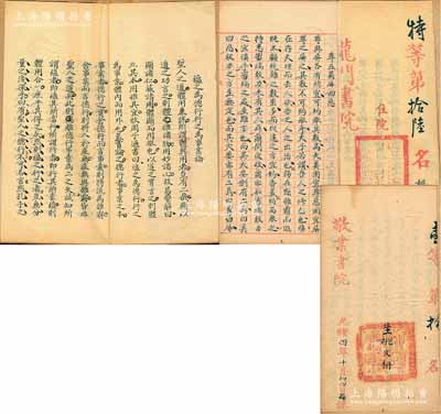 清代試卷共2份，詳分：光緒四年（1878年）“敬業書院”試卷1份，屬“壹等第拾名”；“龍門書院”試卷1份，屬“特等第拾陸名”；此二試卷均屬考生姚文枬氏，內中文字俊秀，且有批注；此乃清代科舉之歷史實物，保存甚佳，敬請預覽