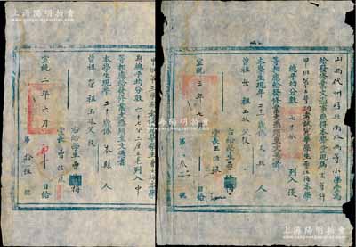 清代“山西代州崞縣南路兩等小學堂”修業文憑共2張不同，分別填發于宣統二年（1910年）和宣統三年（1911年），且均發給學生曹汝梅氏；此種清代文憑存世頗為稀見，保存尚佳，邊有小損，敬請預覽