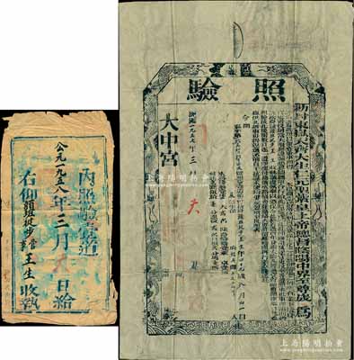 1957年“敕封東嶽天齊大生仁元圣紫皇上帝總督陰陽中界至尊歲”驗照1張，尺寸約600×915mm，上印四龍戲珠圖，屬泰山東岳大帝廟之度牒，罕見且保存甚佳，附帶原封套，敬請預覽和重視
