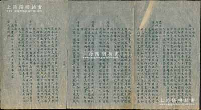 光緒五年（1879年）湖北巡撫潘霨致戶部奏稿片一份，事為湖北“常捐事例準各直省收捐免歷俸”等情，并獲朝廷依議欽此；查清代自康熙五十九年（1720年）以來，凡各屆官員均需歷俸二至三年，以食俸年限作為升轉資格，然自光緒五年始，因國庫空虛，捐官制度加以變革，凡捐官者可免除歷俸年限，如原七品官捐銀480兩，準免除試俸三年，可直接升遷；此乃清代捐官（即買官）制度之重要歷史實證，保存極佳，