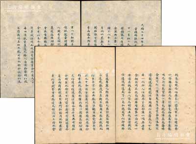 光緒三十四年十二月二十四日（1908年）兩廣總督張人駿、廣西巡撫張鳴岐之“越船假道龍州邊界運鹽一事”電報稿一則4頁共7面，事為處置法國人從越南私運白鹽入境，且與法國領事交涉等情，內容極為詳盡；時因兩廣“鹽斤加價”，故導致越南廉價白鹽乘機假道龍州運銷中國，以致次年中法正式簽訂《越鹽借道中國運輸章程》；清代鹽政史之重要文獻，極富研究價值；保存甚佳，敬請預覽