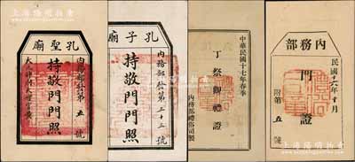 北洋政府內務部頒發之“祭奠孔廟”觀禮證等共4枚不同，內含：1922年內務部發“孔子廟·持敬門門照”、1927年“內務部門證”1枚、1928年內務部禮俗司“丁祭觀禮證”1枚、1928年內務部發“孔圣廟·持敬門門照”1枚，此套觀禮證原屬總統府（大元帥府）大禮官黃開文所執有，故證上編號極?。?枚為“第5號”）；此乃北洋政府“祭孔”活動之歷史實證，表達國家對先賢的仰慕和追思，極富現實意