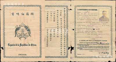 民國八年（1919年）中華民國駐墨西哥使館之“國籍證明書”1份，發(fā)給廣東臺(tái)山籍華僑商人余焯慶氏，上印中文和西班牙文，且附貼有照片；源于海外回流，少見且保存尚佳，敬請(qǐng)預(yù)覽
