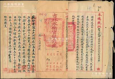 1916至1926年“吉林永衡官銀錢號(hào)”存檔之公函7則，其內(nèi)容涉及駐津分號(hào)收支款項(xiàng)清冊(cè)、書柬、木石河支號(hào)遭胡匪搶劫、總號(hào)營業(yè)狀況、永衡印書局催促欠款等情，內(nèi)容豐富，保存尚佳，敬請(qǐng)預(yù)覽