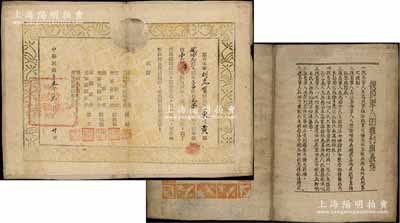 民國三十五年（1946年）新四軍山東軍區(qū)復(fù)員委員會(huì)發(fā)“復(fù)員軍人證明書”1張，由司令陳毅、軍政委饒漱石、副軍長張?jiān)埔莸群炇?，少見，七五成? title=