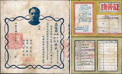 民國三十六年（1947年）山東解放區(qū)“五龍縣縣政府指揮部獎(jiǎng)狀”1張，頒給辛志立同志在自衛(wèi)戰(zhàn)爭中“參軍殺蔣為人民討還血債”榮立二等功，上印毛主席像；另附1947年人民解放軍華東膠東軍區(qū)“功勞證”1張，亦由辛志立所執(zhí)有，內(nèi)中記錄其參加解放煙臺(tái)、渡江戰(zhàn)役、解放上海、福州戰(zhàn)役、廈門戰(zhàn)斗等8次功績（史料記載其1950年?duì)奚诔r戰(zhàn)場，被評(píng)為革命烈士），見證解放戰(zhàn)爭之歷史；少見且保存尚佳，