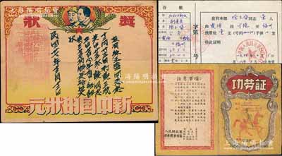民國卅七年（1948年）中國人民解放軍華東膠東軍區(qū)新五師十四團(tuán)之三等功“獎(jiǎng)狀”1張，上印毛澤東、朱德像，且印有“新中國的狀元”字樣；另附1948年華東膠東軍區(qū)“功勞證”（內(nèi)記錄其參加解放長山列島、舟山群島及福建剿匪等7次功績）、1954年中國人民解放軍80403部隊(duì)“軍人通行證”各1張，均發(fā)給徐玉盛同志；少見且保存較佳，敬請(qǐng)預(yù)覽
