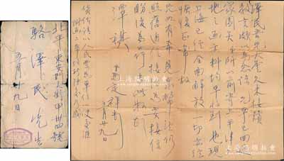 民國三十八年（1949年）5月29日著名錢幣收藏家馬定祥致京城錢幣名家駱澤民信函一則，事為上海全面解放，希望繼續(xù)求購稀見泉幣等情；源于京城前輩名家駱澤民先生之遺存，附帶原信封，保存尚佳，敬請(qǐng)預(yù)覽和珍視