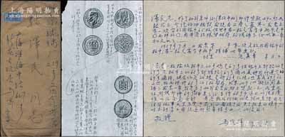 1959年7月28日著名錢幣收藏家馬定祥致京城錢幣名家駱澤民信函一則，事為購買外國銀幣65枚，內(nèi)有1枚“富字半兩幣”等情，并附銀幣拓本1張；源于京城前輩名家駱澤民先生之遺存，附帶原信封，保存甚佳，敬請(qǐng)預(yù)覽和珍視