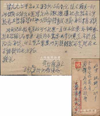 1960年8月1日著名錢幣收藏家戴葆庭致京城錢幣名家駱澤民信函一則，事為商議購買紀(jì)念銀幣、外幣等情，并提及王守義等；源于京城前輩名家駱澤民先生之遺存，附帶原信封，保存較佳，敬請(qǐng)預(yù)覽和珍視