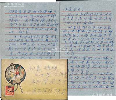 1960年9月13日著名錢幣收藏家羅伯昭致京城錢幣名家駱澤民信函一則共2頁，事為商討購買篆書“皇統(tǒng)元寶”小平錢（中國古錢幣十大珍品之一），信中提及此錢先由張炯伯、沈子槎、孫鼎諸大師過目，復(fù)經(jīng)楊成麒、馬定祥一致鑒定為真品，再由戴葆庭、張公午等共同研究后，今決定購買并捐獻(xiàn)博物館，為此特商討價(jià)格等情；源于京城前輩名家駱澤民先生之遺存，附帶原信封，保存較佳，敬請(qǐng)預(yù)覽和珍視