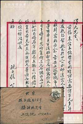 1963年8月26日著名錢幣收藏家沈子槎（浙江湖州籍）致京城錢幣名家駱澤民信函一則，事為因駱氏暫有困難，特借款人民幣壹百元，并提及上海古玩市場錢幣行情等；源于京城前輩名家駱澤民先生之遺存，附帶原信封，保存較佳，敬請預覽和珍視