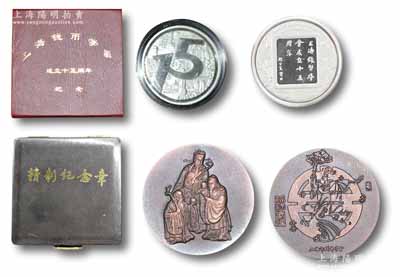 上海市錢幣學會發(fā)行之紀念章共2枚不同，詳分：①1993年“福祿壽禧紀念章”大銅章1枚，正面為福祿壽三星圖，背面為麻姑獻壽圖；②1998年“上海市錢幣學會成立十五周年”紀念銀章1枚，重1盎司；均附帶有證書和原盒，保存完好，敬請預覽