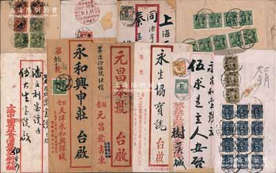 民國時期各地商號等實寄封共10個不同，涉及上海、天津、濟南、青島、唐山、廣元、益陽等各埠，均貼票完整，保存較佳，敬請預覽