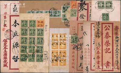 民國時期各地商號（或老字號）實寄封共10個不同，涉及天津、青島、濟南、保定、祁州、新鄉、京漢線固城、平張路沙城堡等各埠，均貼票完整，保存甚佳，敬請預覽