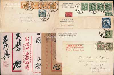 民國時期各著名大學院校等實寄封片共8個不同，內含：上海滬江大學、梧州廣西大學、武昌華中師范學校、東亞大學（保險郵件）、北平輔仁大學、西大法商學院、北通縣潞河中學校、山東德州私立博文中學校等，均貼票完整，保存甚佳，敬請預覽