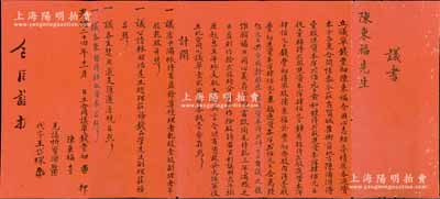 光緒二十四年（1898年）恒泰衣莊“議書”1份，該店設于（內蒙古）寧城崔衙，合約內容涉及股本與出資等情況，為本土傳統之股票形式；尤為值得一提的是此議單僅書寫兩份，甚是難得可貴，保存尚佳，敬請預覽