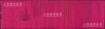 光緒念四年（1898年）“協泰祥”合同議據一份，事為鄭香懷、王銀雪、翁貴祿、周禮倫、李性耀5人在寧波江北岸合設協泰祥洋服號，由鄭香懷出資本洋600元占四股，王銀雪、翁貴祿均出資本洋375元各占貳股半，周禮倫、李性耀均出資本洋300元各占貳股，由李性耀主理號務等情，內中詳列各公議條款等，附帶原封套；中國傳統式老股票，內涵豐富，保存甚佳，敬請預覽
