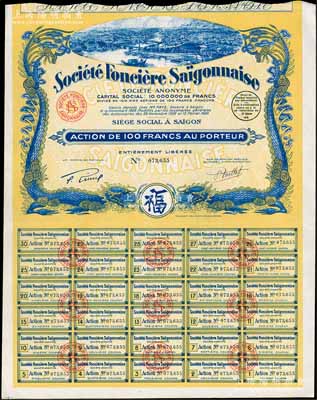 1929年西貢地產公司股票，1股計100法郎，上印藍色城景和雙龍圖，且有中文“福”字，屬越南華僑企業；華僑藏家出品，罕見，九成新
