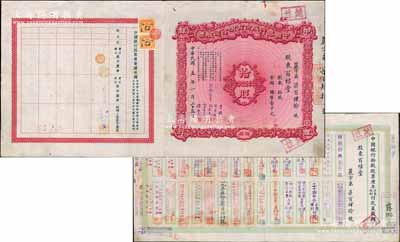 民國五年（1916年）中國銀行股份有限公司股票，拾股計國幣壹千元，天津分行發行，由常務董事李銘、張嘉璈、馮耿光、宋子文、陳光甫5人簽名，背面兌付股息至1965年，少見，八五成新