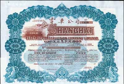19xx年英商上海電車公司股票，藍色100股計100鎊，附帶有息票，約發行于清末民初，少見且品相一流，九五成新