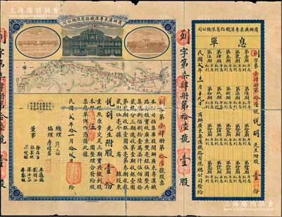 民國貳年（1913年）商辦廣東粵漢鐵路有限總公司股票，股壹份銀伍圓，票上總理之名為中國著名之鐵路學家詹天佑氏，附帶有息單及封套；背有貼補，七成新