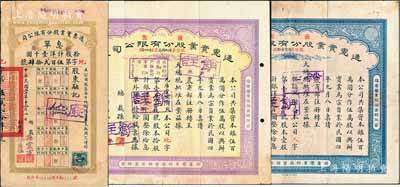 民國五年（1916年）通惠實業股份有限公司（優先）股票2種，詳分：藍色壹股計銀洋壹百圓、黃紫色拾股計銀洋壹千圓，票上均印有“大總統批準在案”等字樣，此為該公司第一版股票，由總裁孫多森（中國銀行首任總裁）、副總裁施肇曾（近代著名外交家）簽名，七五成新（另附送：該公司1931年優先股息單1枚）