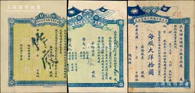 山東老股票3種，詳分：民生婦女織帽工廠售品處股票，每股大洋拾圓；招遠縣公利汽車行股票，壹股計大洋貳佰元；1932年（蓬萊）合世書局股份有限公司股票，每股國幣五元；此三種均未填用發行，且均裁邊而有缺損，七成新，敬請預覽