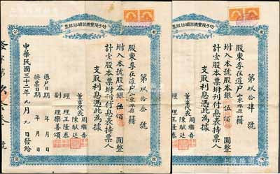 民國三十二年（1943年）坊子隆豐機器礳坊股票共2枚連號，均為壹股計股本銀伍佰圓，發行于抗戰時代，背印簡章中有“股東以中華國民為限”字樣頗為突出；山東濰坊老股票之罕見品，亦屬首度公諸于陽明拍賣，七五至八成新