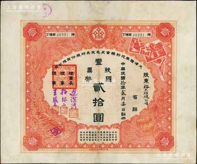 民國拾年（1921年）天津證券花紗糧食皮毛交易所股份有限公司股票，壹股票國幣貳拾圓，其承購股東乃裕大紡織公司（天津六大紗廠之一，其股東多為馮耿光、吳鼎昌、梅蘭芳等名流）；票上印有袁世凱像中國銀行股票、公債、稻穗和玉米、虎皮、棉紗等圖案，極富特色；此乃天津第一家證券交易所，組建者均為當時顯赫一時的官僚、富商；少見，邊有修補，近八成新