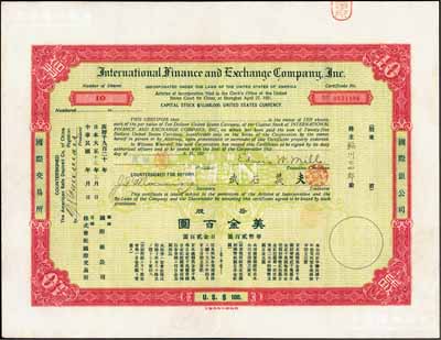 大正十三年（1924年）株式會社國際交易所（又稱“國際銀公司”）股票，拾股計美金百圓；該交易所由中、日、美三國共同投資，票上董事長President署名者楊度乃中國近代史奇人、立憲運動倡導者；罕見，九成新