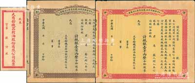 民國年（1921-）大有余機器榨油股份有限公司股票共2種不同，詳分：棕色優先股伍股計規銀壹百兩、紅色優先股伍拾股計規銀壹千兩，均未填用，另附股票封套1個；該公司乃近代著名之民族企業，由寧波籍著名實業家方椒伯所創辦，其生產的食用油曾在1926年美國費城世博會上獲獎，九成新