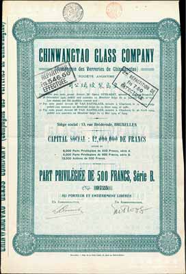 1924年秦皇島制玻璃公司（即耀華玻璃廠前身）股票，綠色B股1股計500法郎，其上所印該公司資本總額為1200萬法郎，少見，八五成新