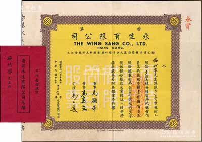 1957年香港永生有限公司股票，壹拾五股計銀壹仟伍佰員，背印英文；該公司由香港商業巨子蔡興所創辦，附帶有息摺及原封套，八成新