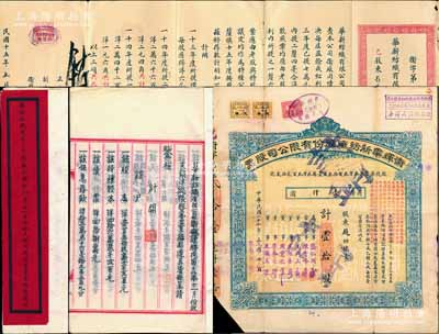 民國二十二年（1933年）衛輝華新紡織股份有限公司股票，藍色乙種壹拾股計國幣壹仟圓，帶有息單；另附：①1926年華新紡織有限公司特種公債存摺1份；②《華新紡織有限公司衛廠民國十八年十一月份收支銀洋總帳暨營業結彩清冊》1冊，內容詳盡，極富史料研究價值；該公司為著名之民族企業，由北洋政府財務總長周學熙所創辦；八成新