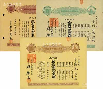 上海信托株式會社株券共3種不同，詳分：昭和七年（1932年）五株券銀壹百貳拾五弗；昭和十六年（1941年）五拾株券金壹仟貳百五拾圓；昭和十七年（1942年）五株券金壹百貳拾五圓；九成新
