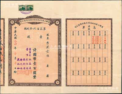 民國念肆年（1935年）商辦上海內地自來水股份有限公司股票，壹股計國幣壹百圓，票上董事長姚慕蓮氏（嘉興人）為中國近代民族資本家，董事陸伯鴻乃上海著名實業家兼慈善家、孫衡甫乃著名銀行家（曾任四明銀行董事長）、徐冠南乃浙江烏鎮著名富商、嚴叔和乃中國第一位女銀行家（曾任上海女子商業儲蓄銀行總經理）；此種早期版股票存世罕見，八五成新