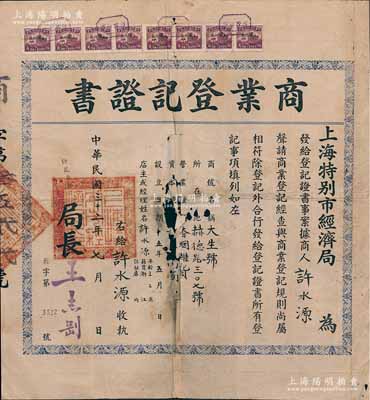 民國三十二年（1943年）上海特別市經濟局·商業登記證書1張，頒給“大生號”（址設赫德路，經營香煙雜貨等），由局長王志剛簽署；少見，中間有破損，六成新