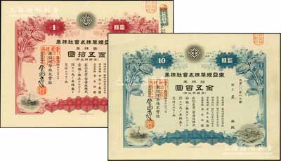 昭和十四年（1939年）東亞煙草株式會社株券共2種不同，詳分：紅色壹株券金五拾圓、藍色拾株券金五百圓；該公司在營口設有工廠，其產品主要銷往東北及山東、直隸各?。挥兴。宋宄尚? title=