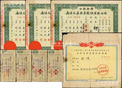 上海老股票4枚，由同一股東鄒樟氏所執有，詳分：1954年公私合營南洋兄弟煙草股份有限公司股票3枚，均為拾股計人民幣壹拾陸萬元；1956年上海市第一重工業局紡織機械制造公司公私合營企業私股憑證（信義機器廠），私股金額捌拾柒圓伍角；七至八成新（另附：1946至1947年義泰興煤號增資股款收據4枚，面額各異）
